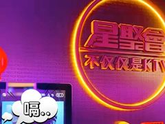 -星聚会KTV(南翔印象城MEGA店)