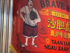 -沙胆彪炭炉牛杂煲(上海日月光广场店)