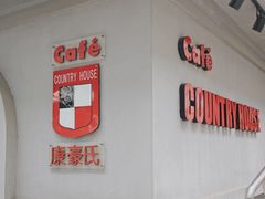 门面-康豪氏餐厅(酒仙桥店)