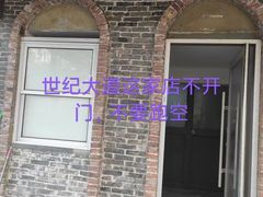 -上海国际饭店