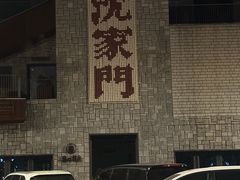 -沈家门渔港