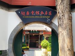-北京湖广会馆