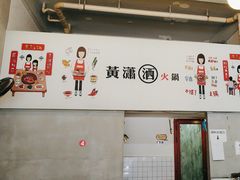 -黄潇洒老火锅(九眼桥宏济巷店)
