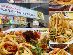 -王菊美食街·王菊面馆(总店)