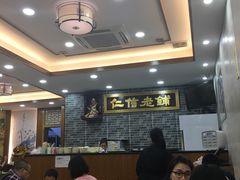 大堂-仁信老铺(华盖路店)