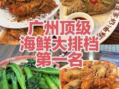 -等我餸上门海鲜大排档(天河南店)
