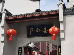 -青云巷·地道湖北菜·武昌鱼(黄鹤楼店)