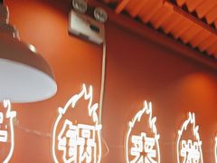 -炭舍干锅·烤鱼(扬名广场店)