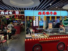 -西关味(大卫城店)