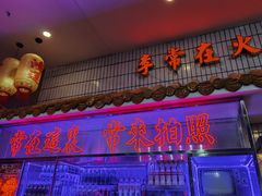 门面-李常在重庆火锅(合川总店)