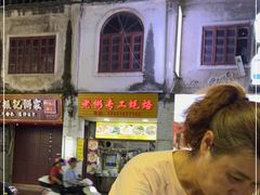 -老彬专工蚝烙糕粿