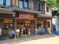 -二泉园老菜馆·百年无锡菜