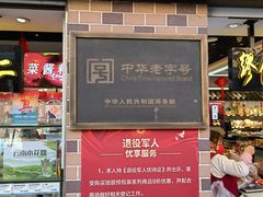 -上海全国土特产食品商场(淮海中路店)
