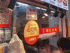 -南沙辉记烧鸡·荔枝木炭火吊烧(旧镇店)