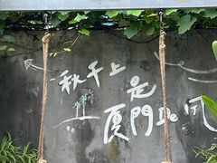 -时光花园(白鹭洲店)