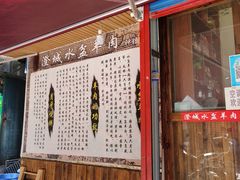 门面-陈掌柜澄城水盆羊肉(钟楼店)