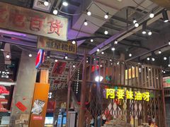 -萍姐火锅·公路夜市(南京新街口店)