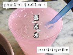 薏米水-丽丰茶冰室