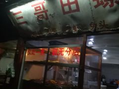 门面-三哥田螺(北书院街店)