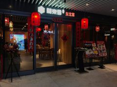 门面-關東雪东北菜(中庚漫游城店)
