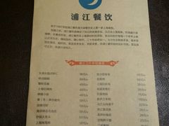 -浦江餐饮·上海菜馆(五四路店)