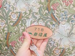 -岩沼屋