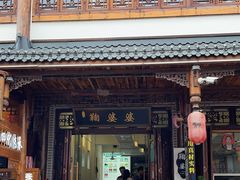 -鞠婆婆•绵绵冰•凉糕•手工冰粉(苏稽一店)