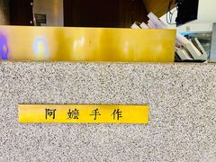-阿嬷手作(深圳万象天地店)