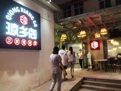 门面-香香海南菜餐厅