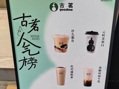 -古茗(吉祥北街店)