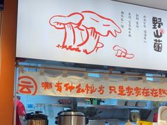 -云味馆·云南菜·云南米线(景田店)