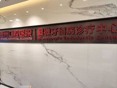 -惠州口腔医院(下埔总院)