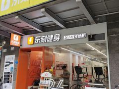 -乐刻运动健身(深圳南山海月店)