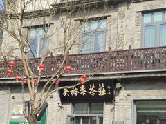 -吴裕泰茶庄(前门大街店)