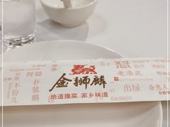 -金狮麟·新豫菜(金码大厦店)