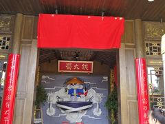 -蜀大侠火锅(天府三街店)