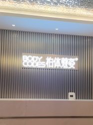 点击看大图 -深圳米兰柏羽医疗美容医院