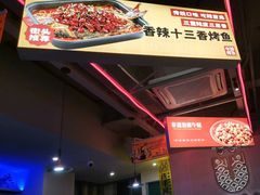 -令狐冲烤鱼·烧菜馆(达明店)