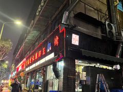 -云南建水鸡脚王烧烤(商贸路店)