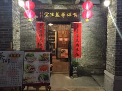 -黄祥华养生堂·炖汤·营养蒸饭(岭南天地店)