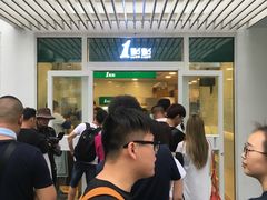 -1点点(银座和谐广场店)