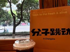 -分子跳动鲜活面包(五一大道店)