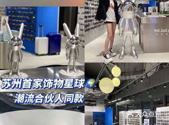 苏州探店｜饰物星球首家潮流合伙人同款饰品店