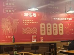 大堂-车沾巷·重庆老味豌杂面