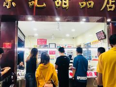 门面-景记甜品