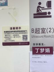 -复旦大学附属妇产科医院(杨浦院区)