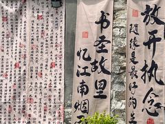 -绍兴书圣故里景区