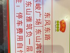 -惠食佳(东风大公馆店)