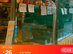 -戴记糖坊(西马路店)
