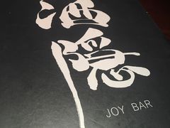 -Joy酒隐(西湖店)